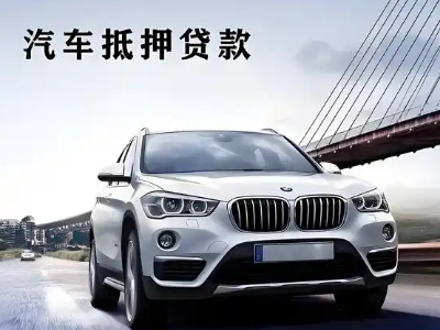 澄城车抵贷如何办理押车和不押车?