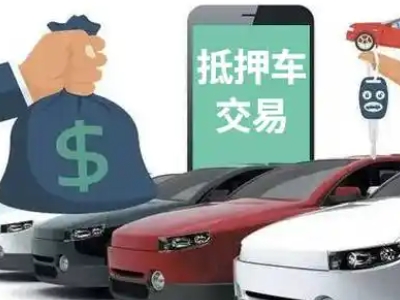 澄城汽车抵押贷款通过率高